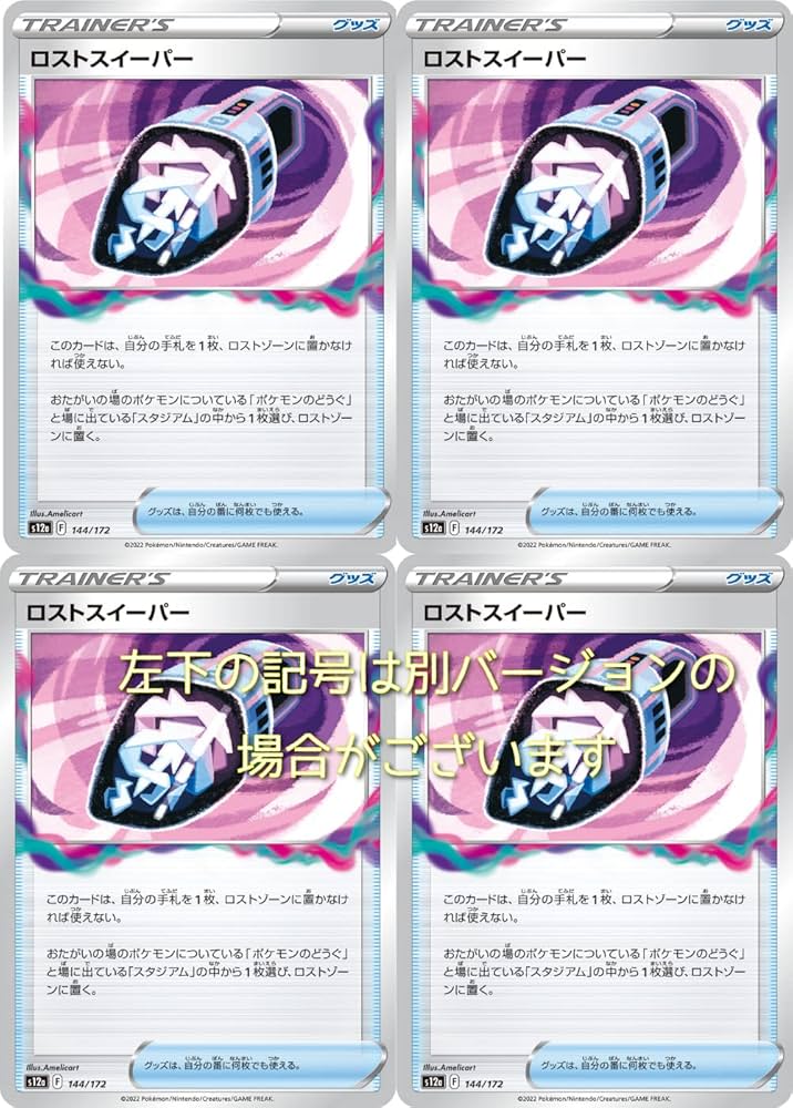 ポケモン - ロストスイーパー 154枚 ロストスイーパー S12a 415枚 ポケモン - ロストスイーパー 154枚 ロストスイーパー S12a 415